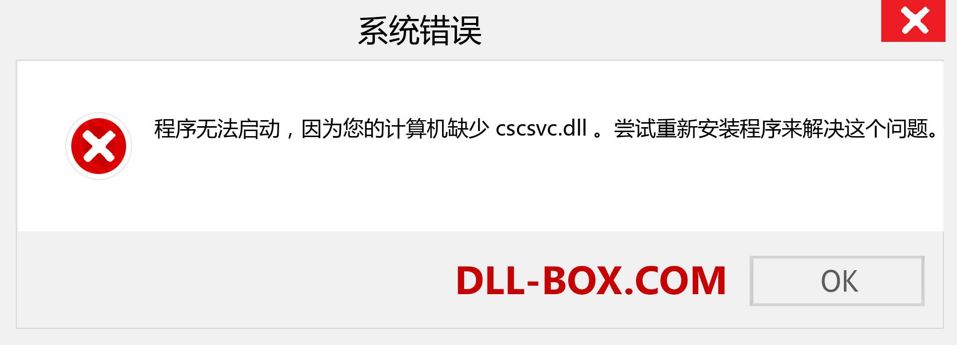 cscsvc.dll 文件丢失？。 适用于 Windows 7、8、10 的下载 - 修复 Windows、照片、图像上的 cscsvc dll 丢失错误